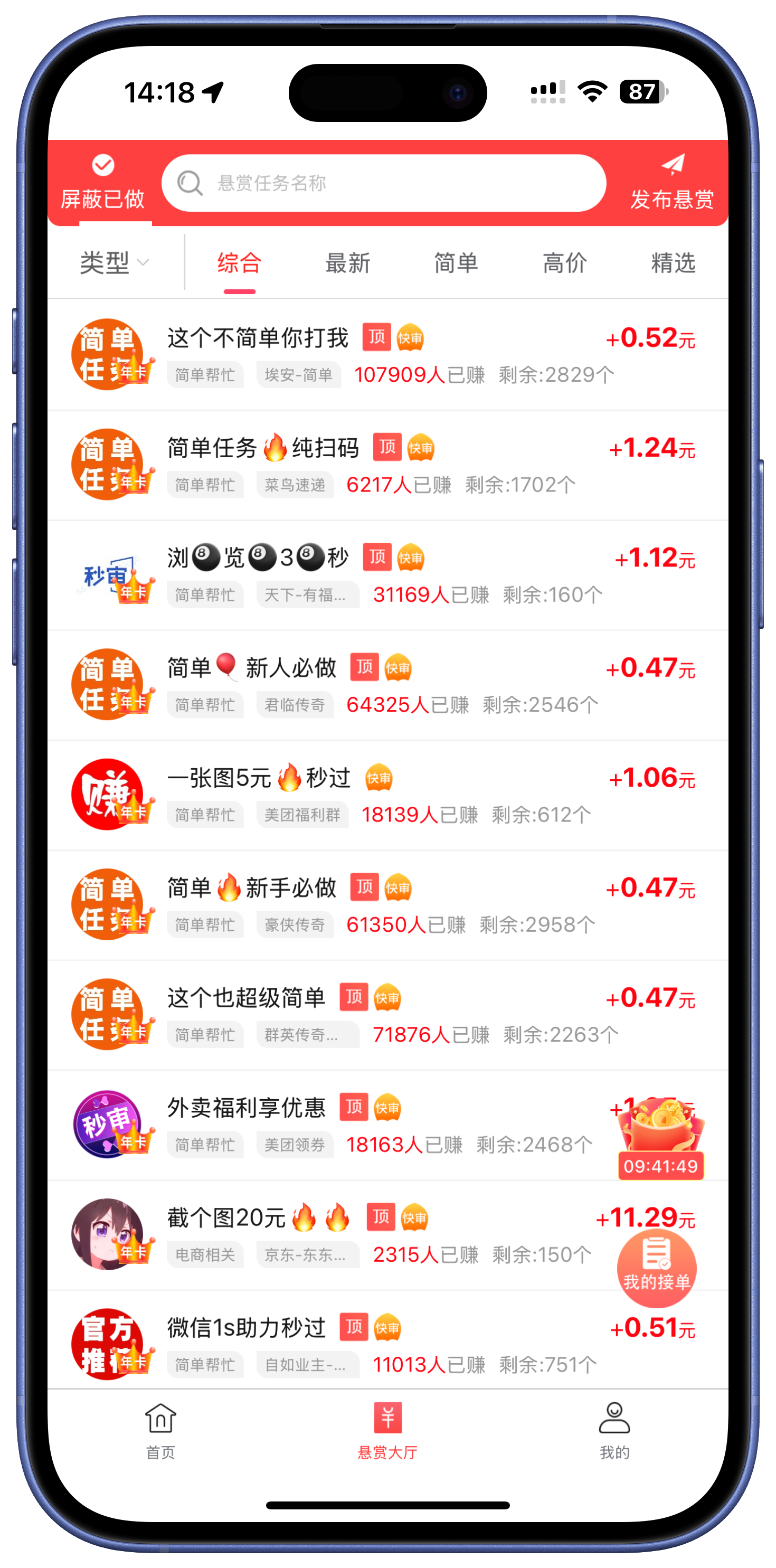 赏帮赚APP任务列表